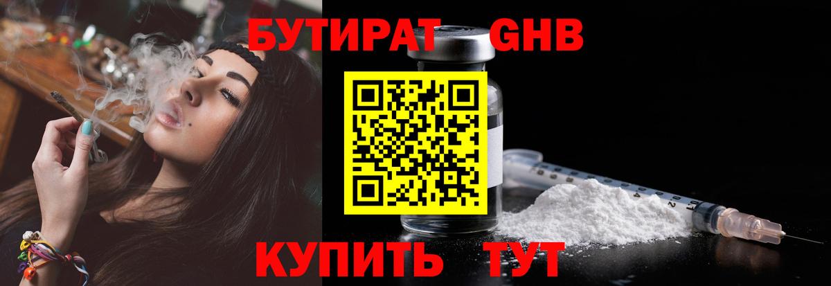 Бутират BDO  Вход с VPN  Камень-на-Оби 