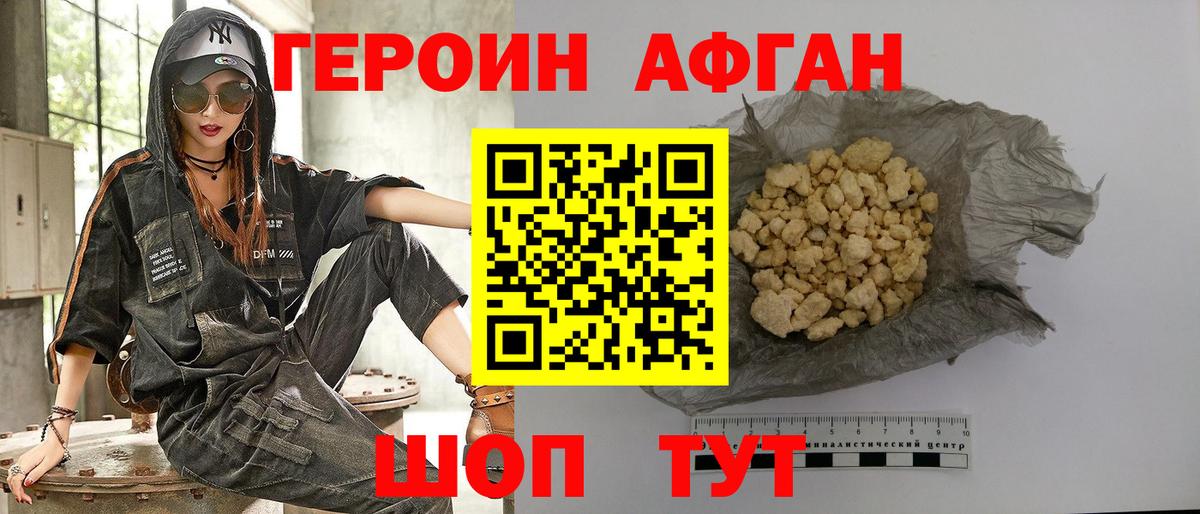 Героин хмурый Камень-на-Оби