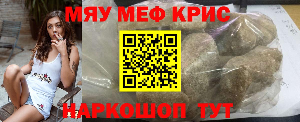 Меф  Камень-на-Оби