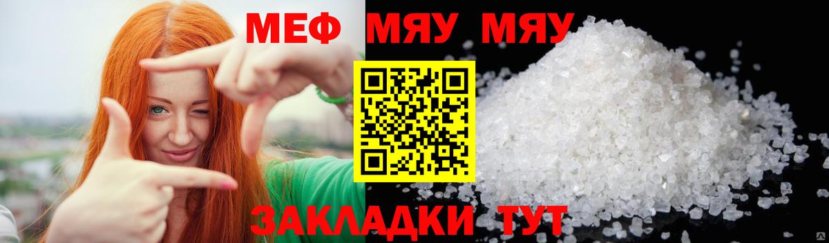 Меф  МЯУ-МЯУ мука  Вход с VPN  Камень-на-Оби 